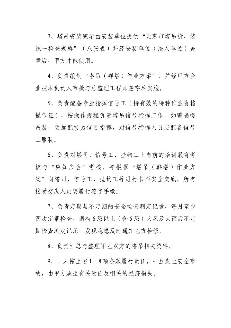 塔吊安全管理协议书_第3页