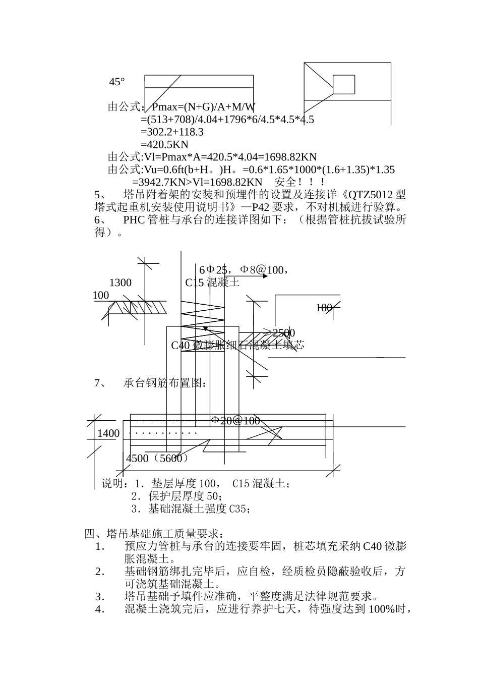 塔吊基础设计方案一_第3页