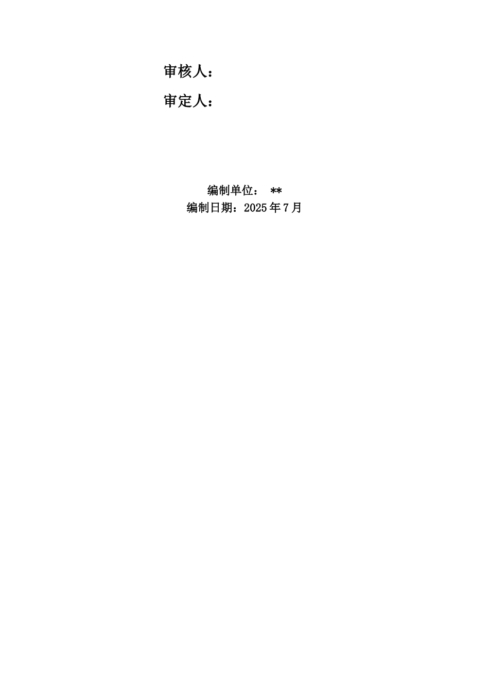 塔吊基础施工方案-_第3页