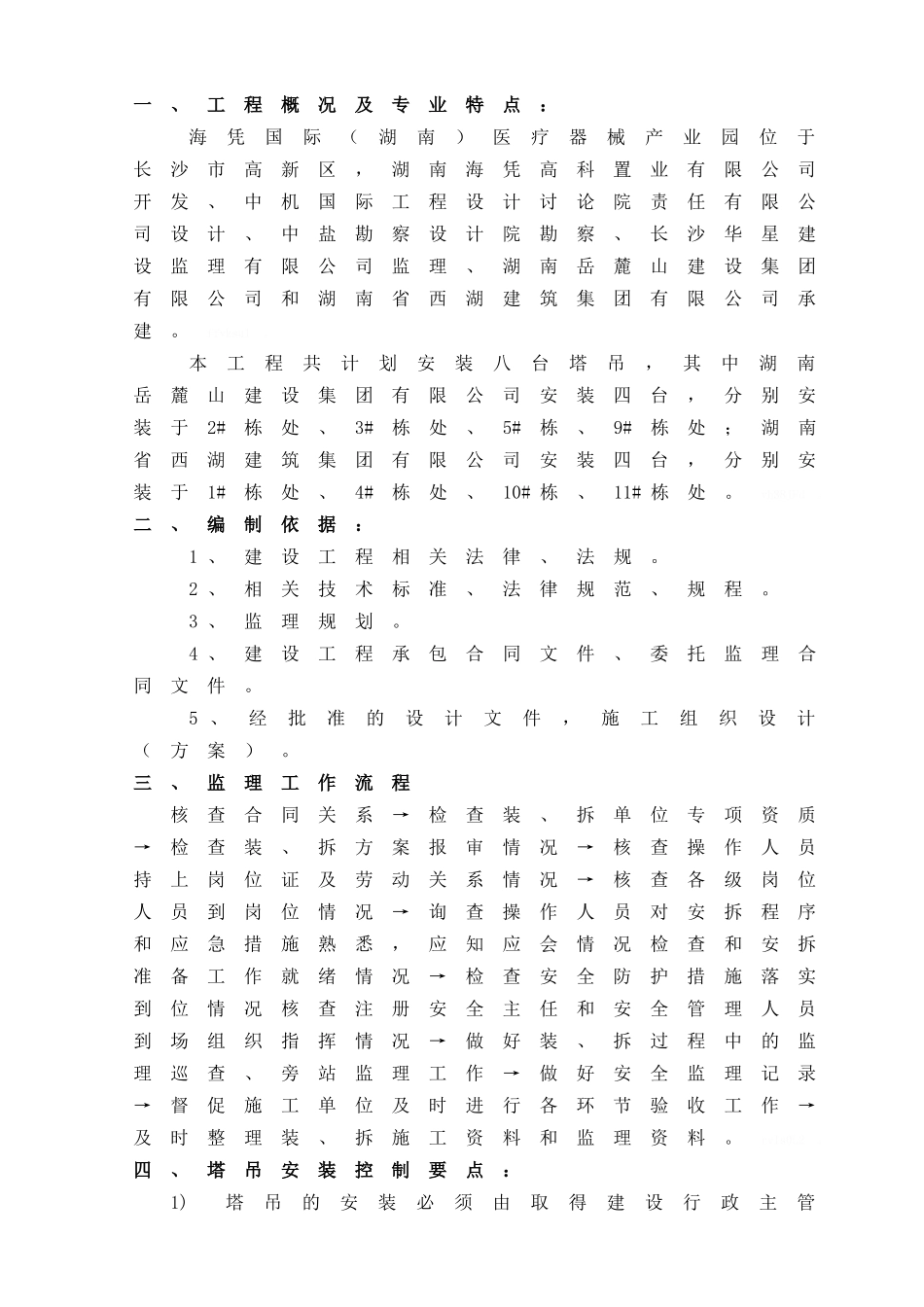 塔吊安拆监理实施细则-_第3页