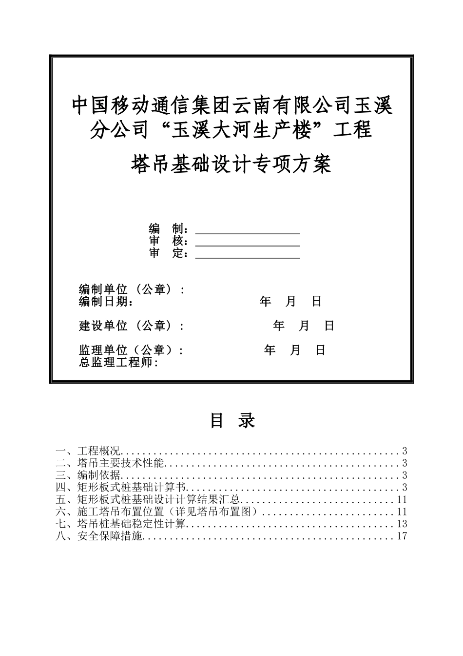 塔吊基础设计专项方案202538_第1页