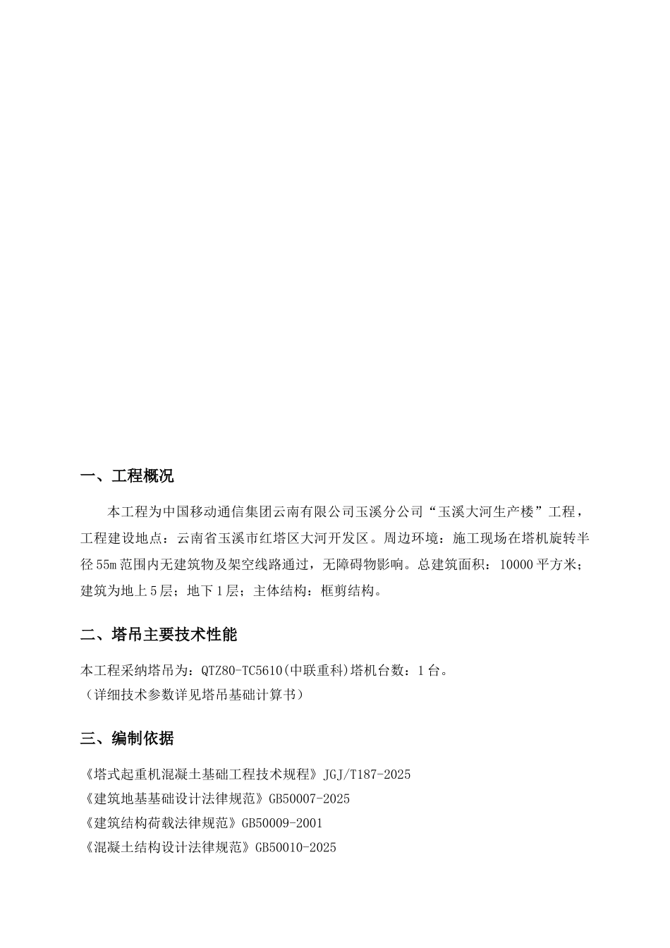 塔吊基础设计专项方案202538_第2页