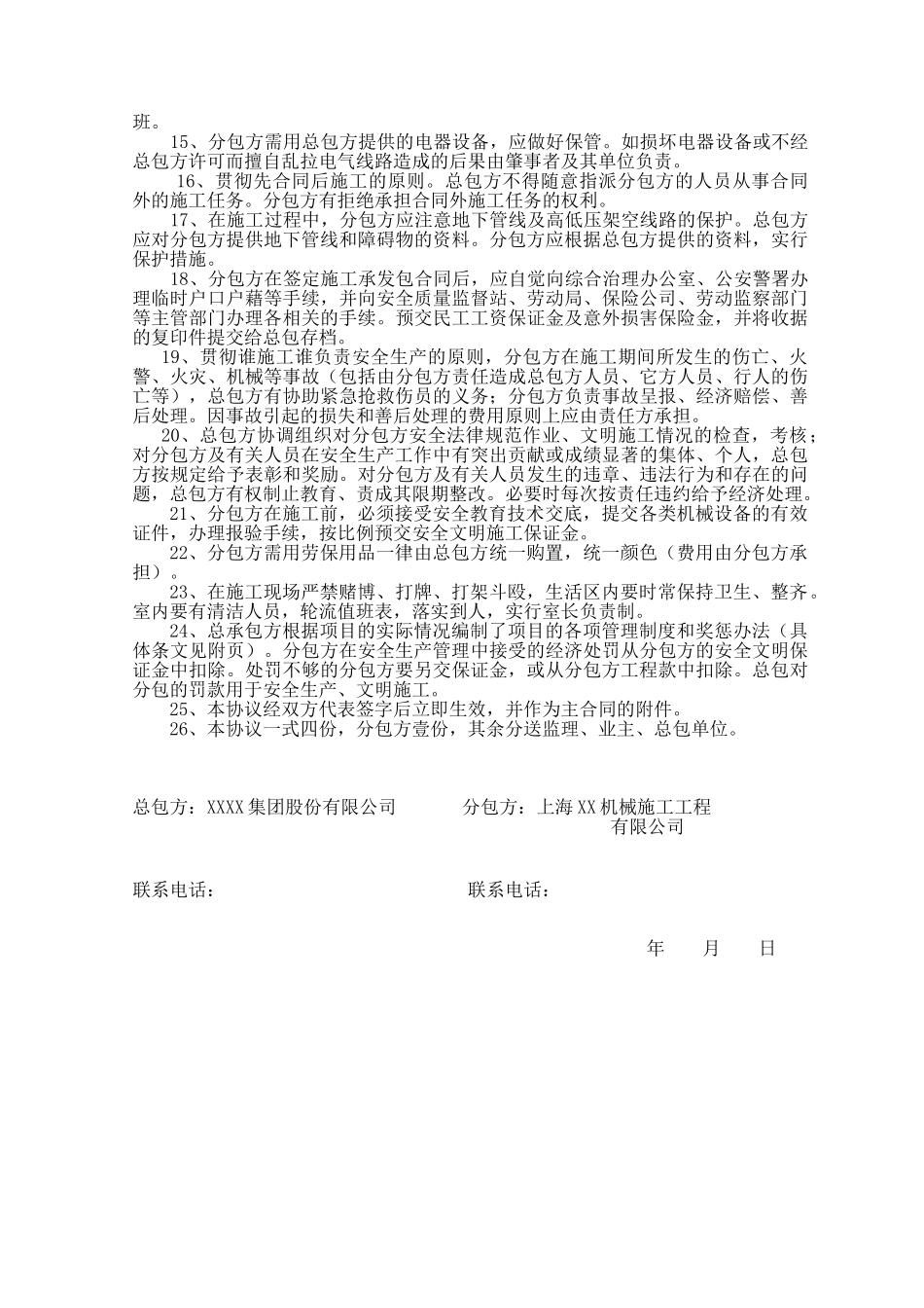 塔吊安装拆除安全协议_第2页