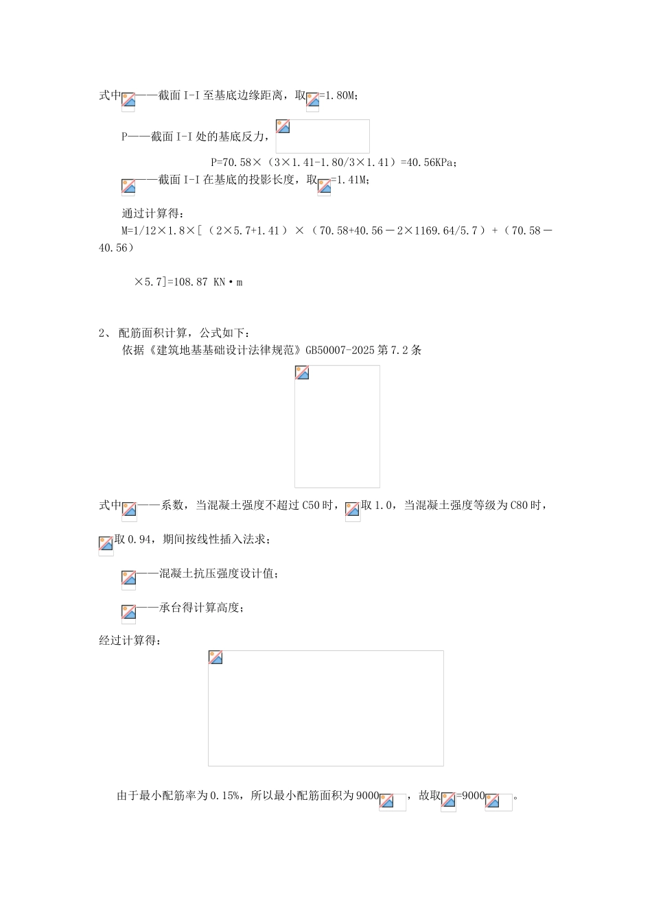 塔吊天然基础计算书_第3页