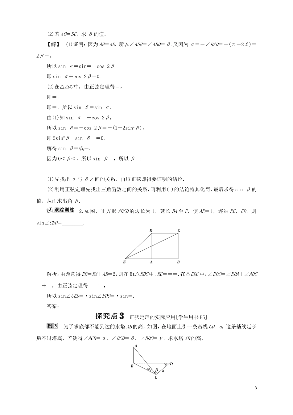 高中数学 第1章 解三角形 1.1 正弦定理（2）学案 苏教版必修5-苏教版高二必修5数学学案_第3页