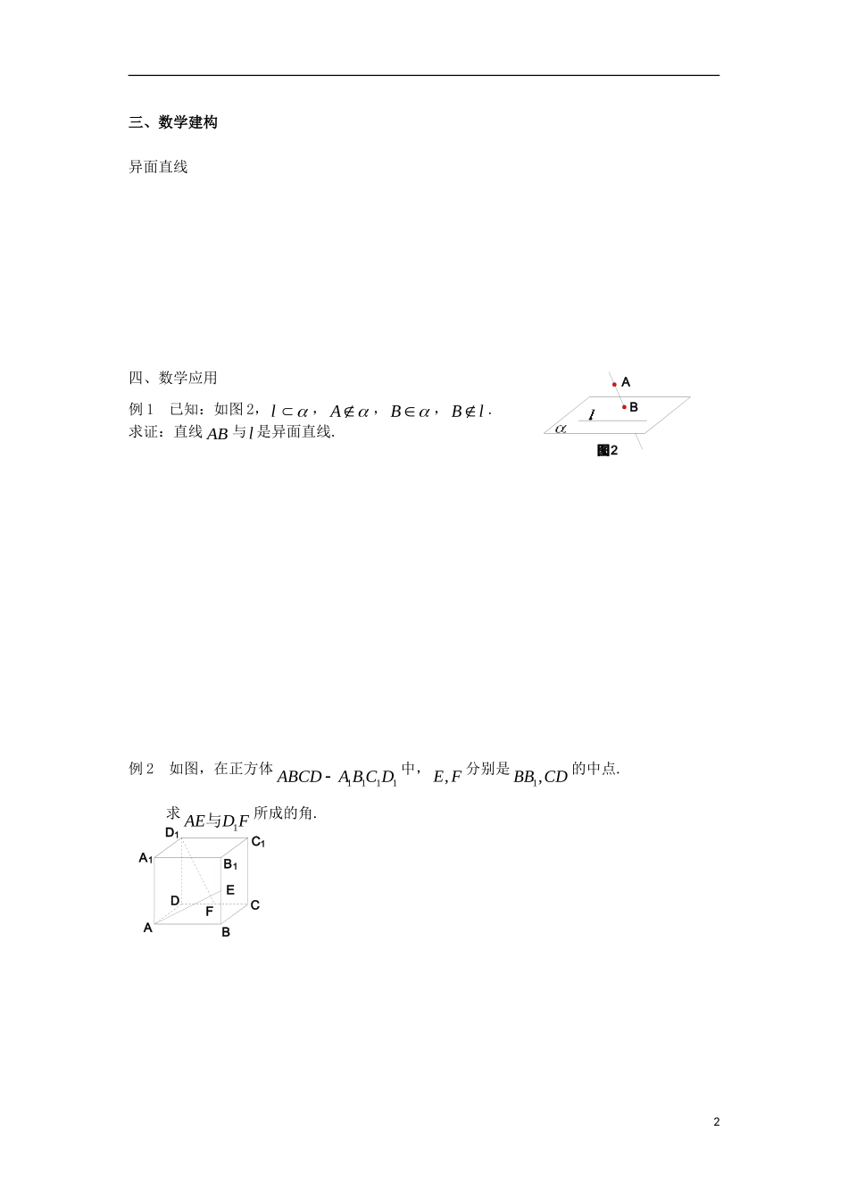 高中数学 第1章 立体几何初步 第8课时 空间两条直线的位置关系（2）教学案（无答案）苏教版必修2-苏教版高一必修2数学教学案_第2页