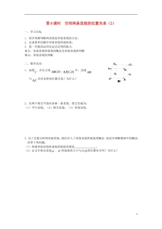 高中数学 第1章 立体几何初步 第8课时 空间两条直线的位置关系（2）教学案（无答案）苏教版必修2-苏教版高一必修2数学教学案