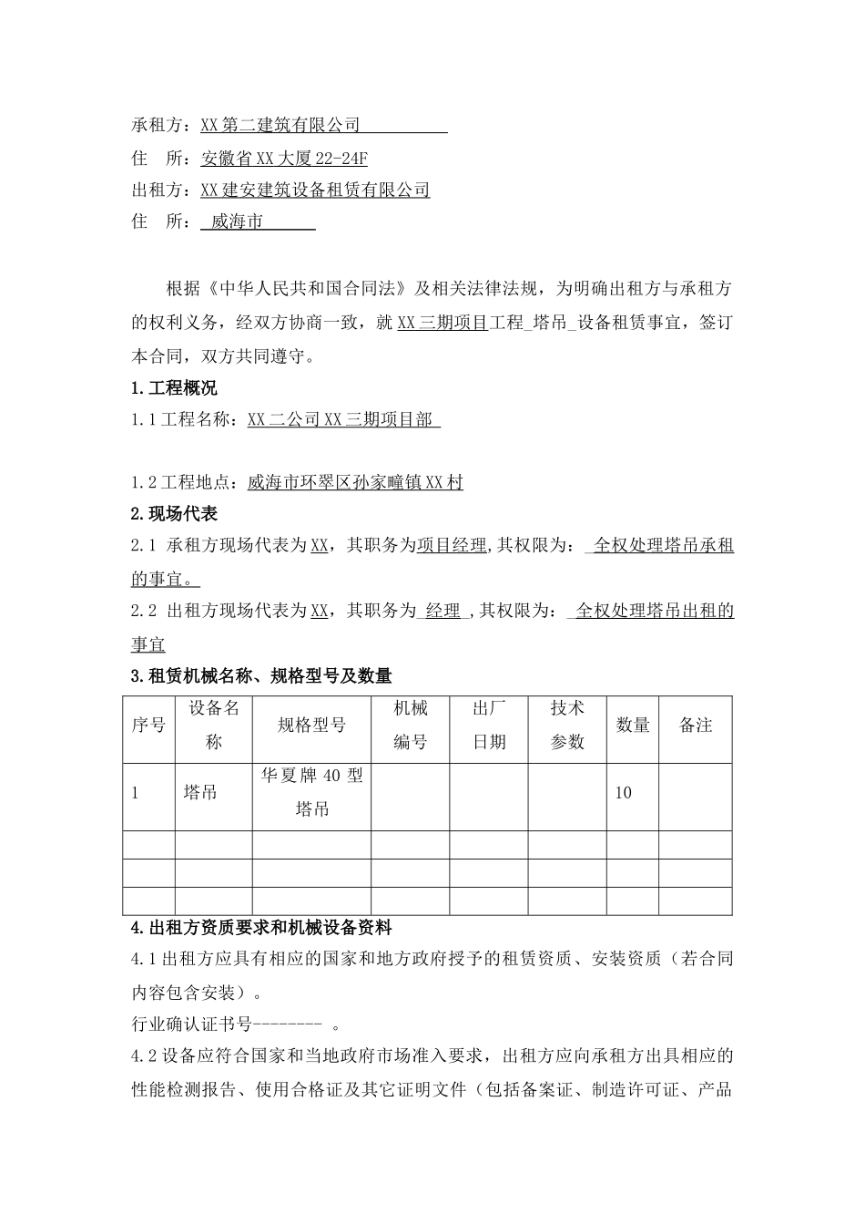 塔吊安拆、租赁合同_第2页