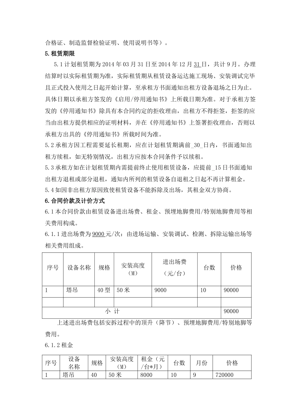 塔吊安拆、租赁合同_第3页