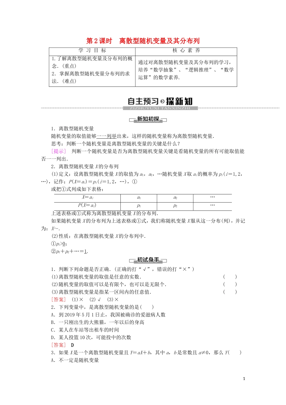 高中数学 第2章 概率 1 离散型随机变量及其分布列（第2课时）离散型随机变量及其分布列学案 北师大版选修2-3-北师大版高二选修2-3数学学案_第1页