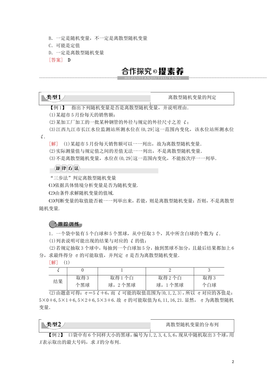 高中数学 第2章 概率 1 离散型随机变量及其分布列（第2课时）离散型随机变量及其分布列学案 北师大版选修2-3-北师大版高二选修2-3数学学案_第2页
