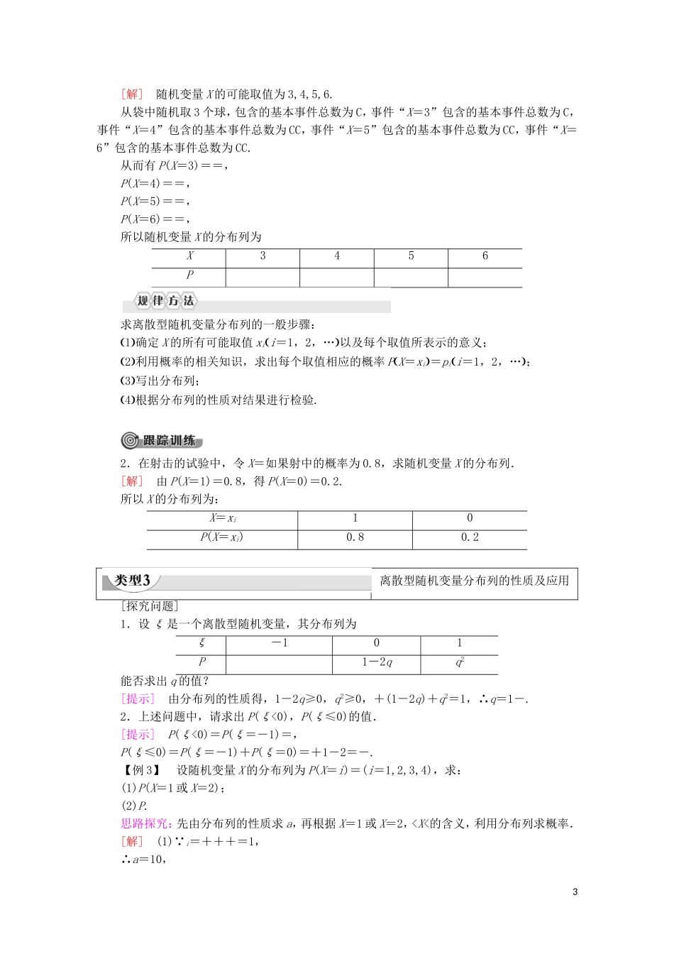 高中数学 第2章 概率 1 离散型随机变量及其分布列（第2课时）离散型随机变量及其分布列学案 北师大版选修2-3-北师大版高二选修2-3数学学案_第3页