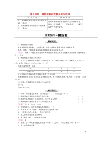 高中数学 第2章 概率 1 离散型随机变量及其分布列（第2课时）离散型随机变量及其分布列学案 北师大版选修2-3-北师大版高二选修2-3数学学案