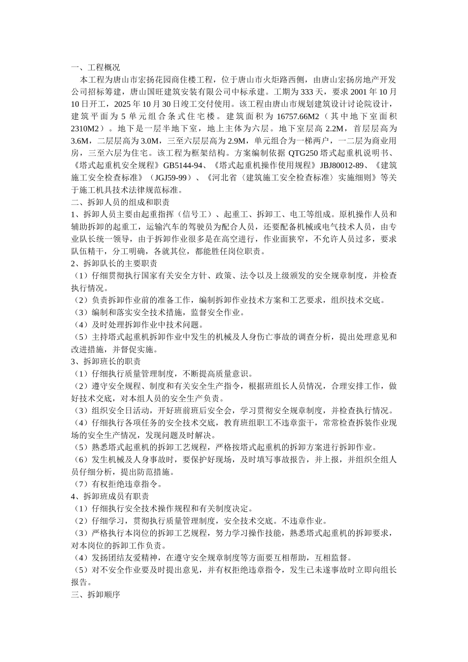 塔吊拆除方案示例1_第1页