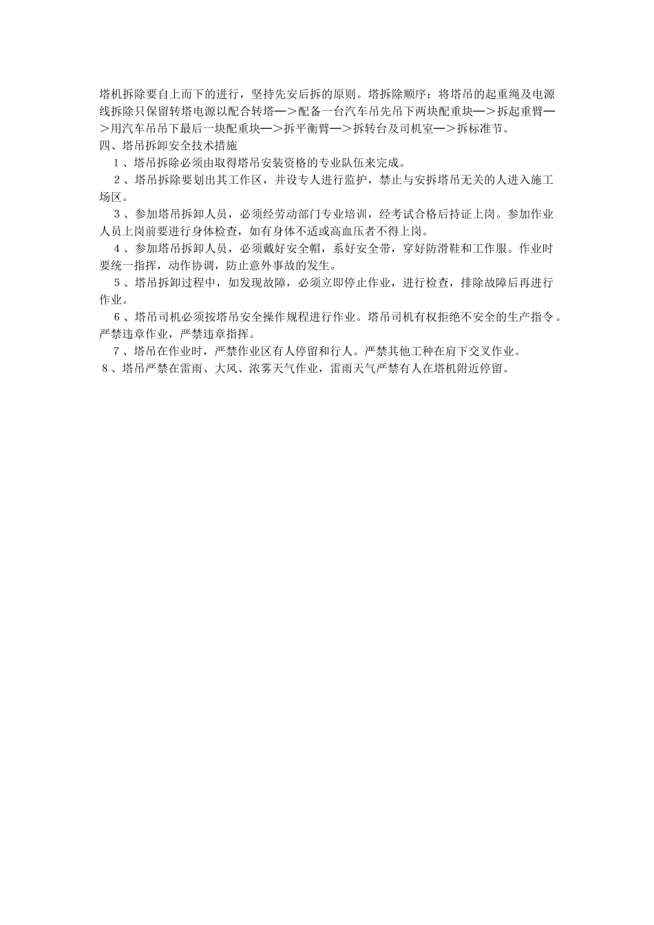 塔吊拆除方案示例1_第2页