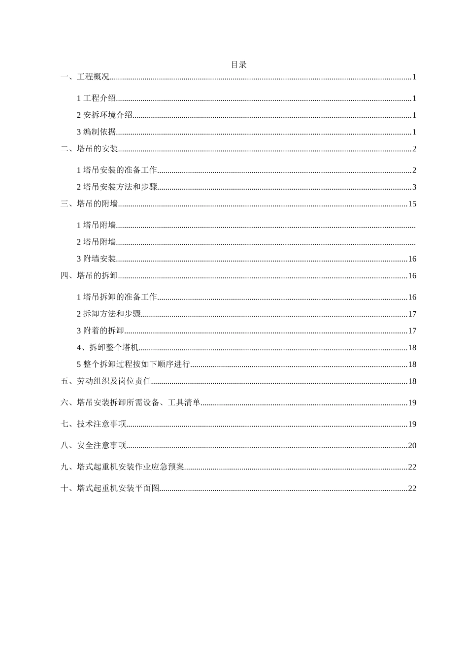 塔吊安装拆除施工方案_第2页