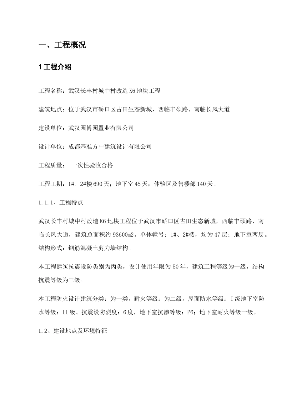 塔吊安装拆除施工方案_第3页
