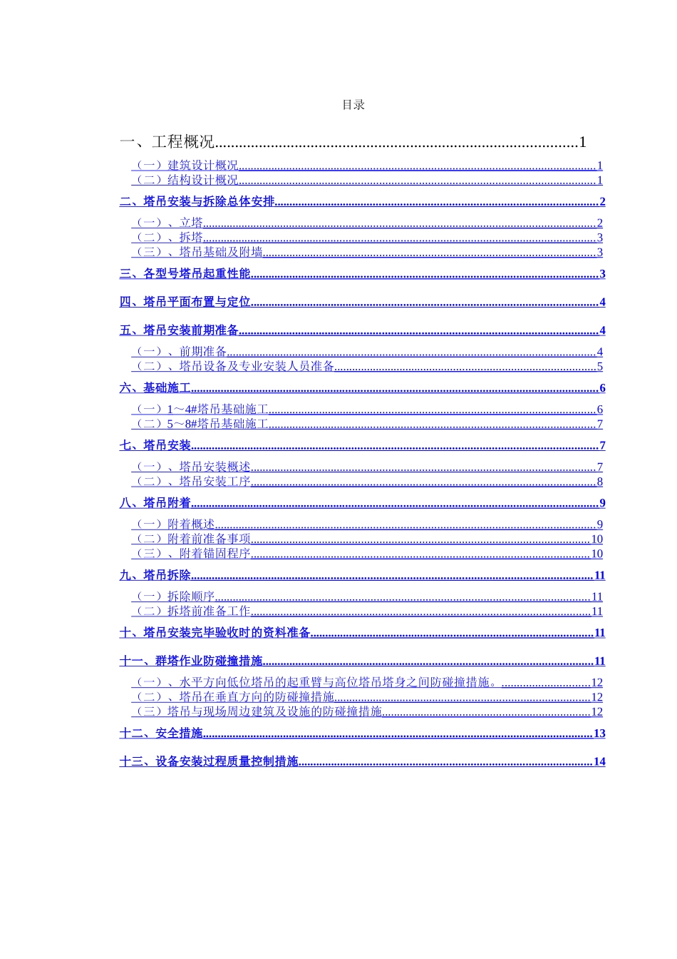 塔吊安装施工方案_第3页