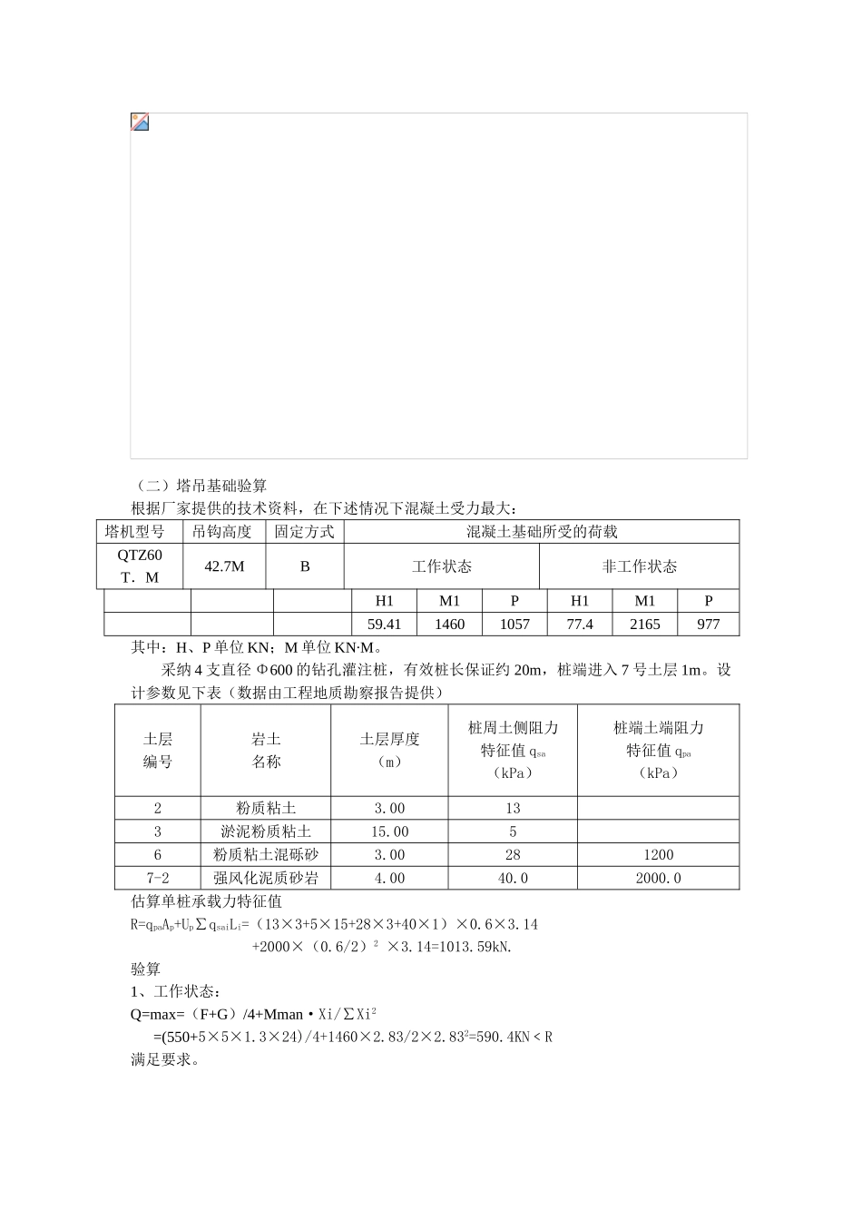 塔吊装拆施工方案_第3页