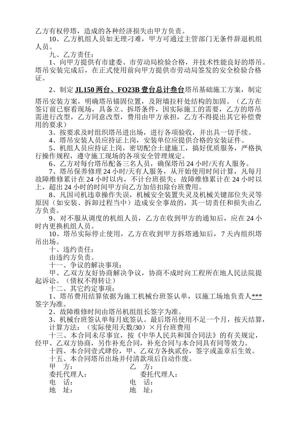 塔吊进出场及分包合同_第2页