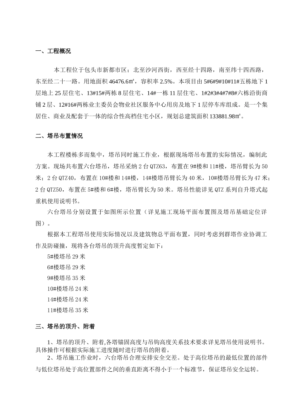 塔吊群体群塔作业施工方案_第3页