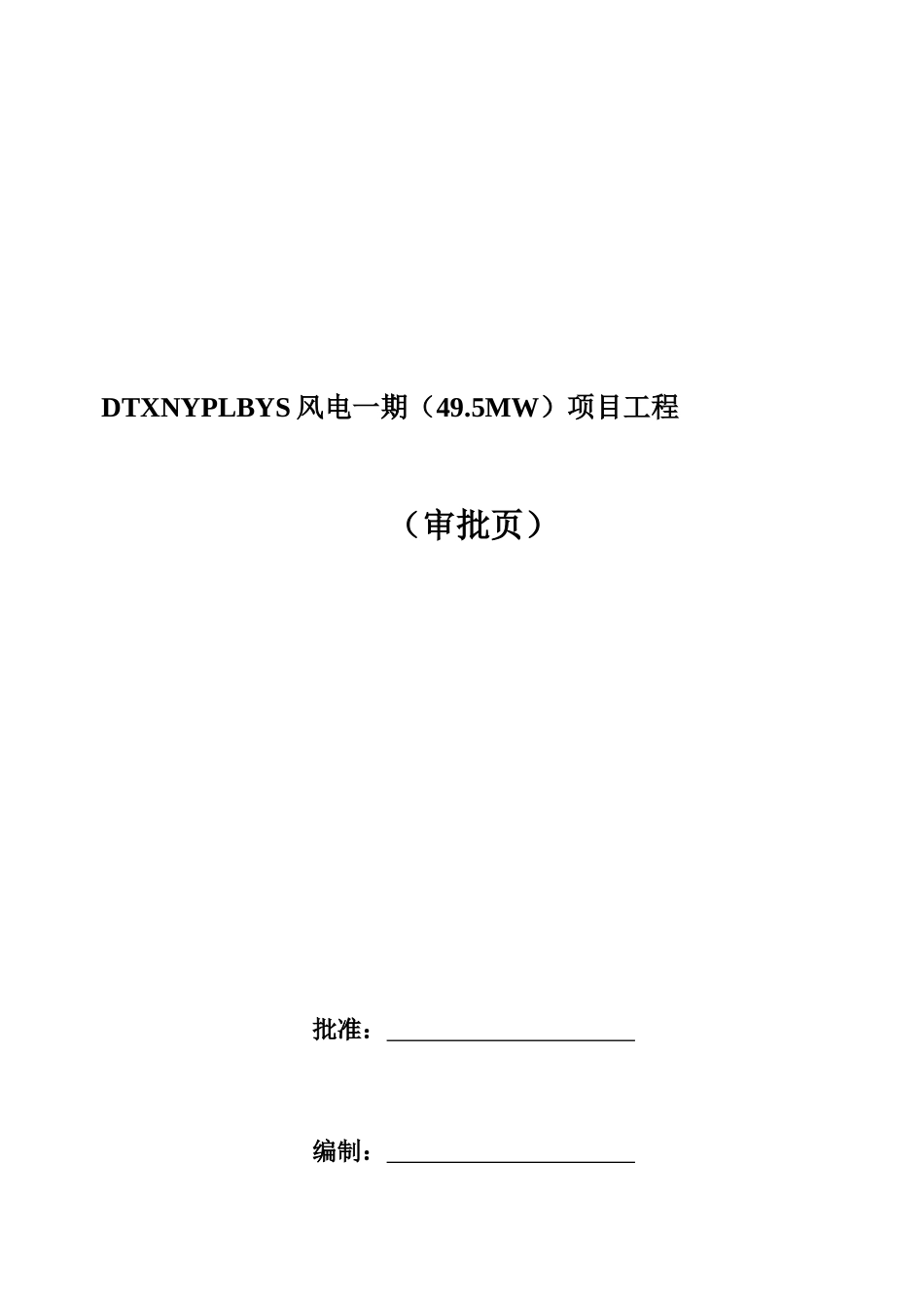 塔基基础监理细则新_第2页