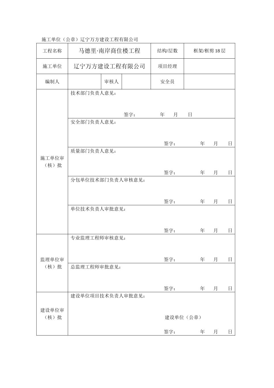 塔吊防碰撞施工方案用_第2页