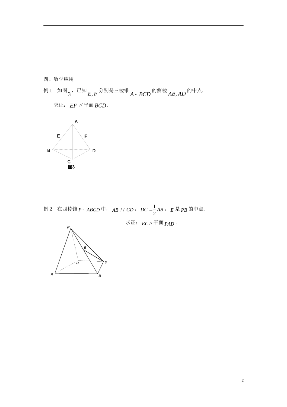 高中数学 第1章 立体几何初步 第9课时 直线与平面的位置关系（1）教学案（无答案）苏教版必修2-苏教版高一必修2数学教学案_第2页