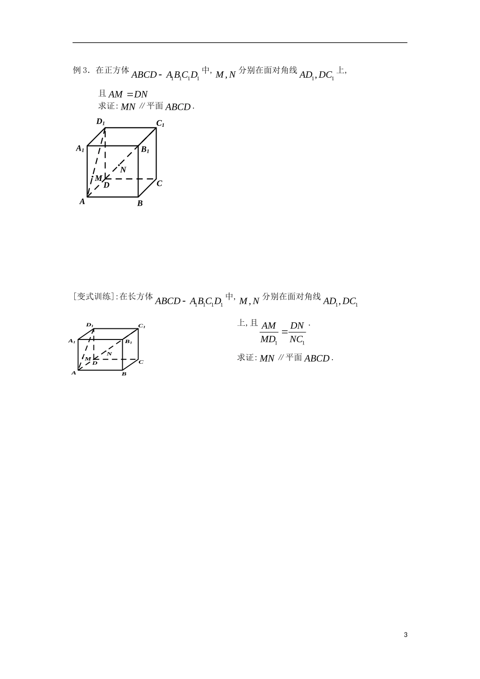 高中数学 第1章 立体几何初步 第9课时 直线与平面的位置关系（1）教学案（无答案）苏教版必修2-苏教版高一必修2数学教学案_第3页