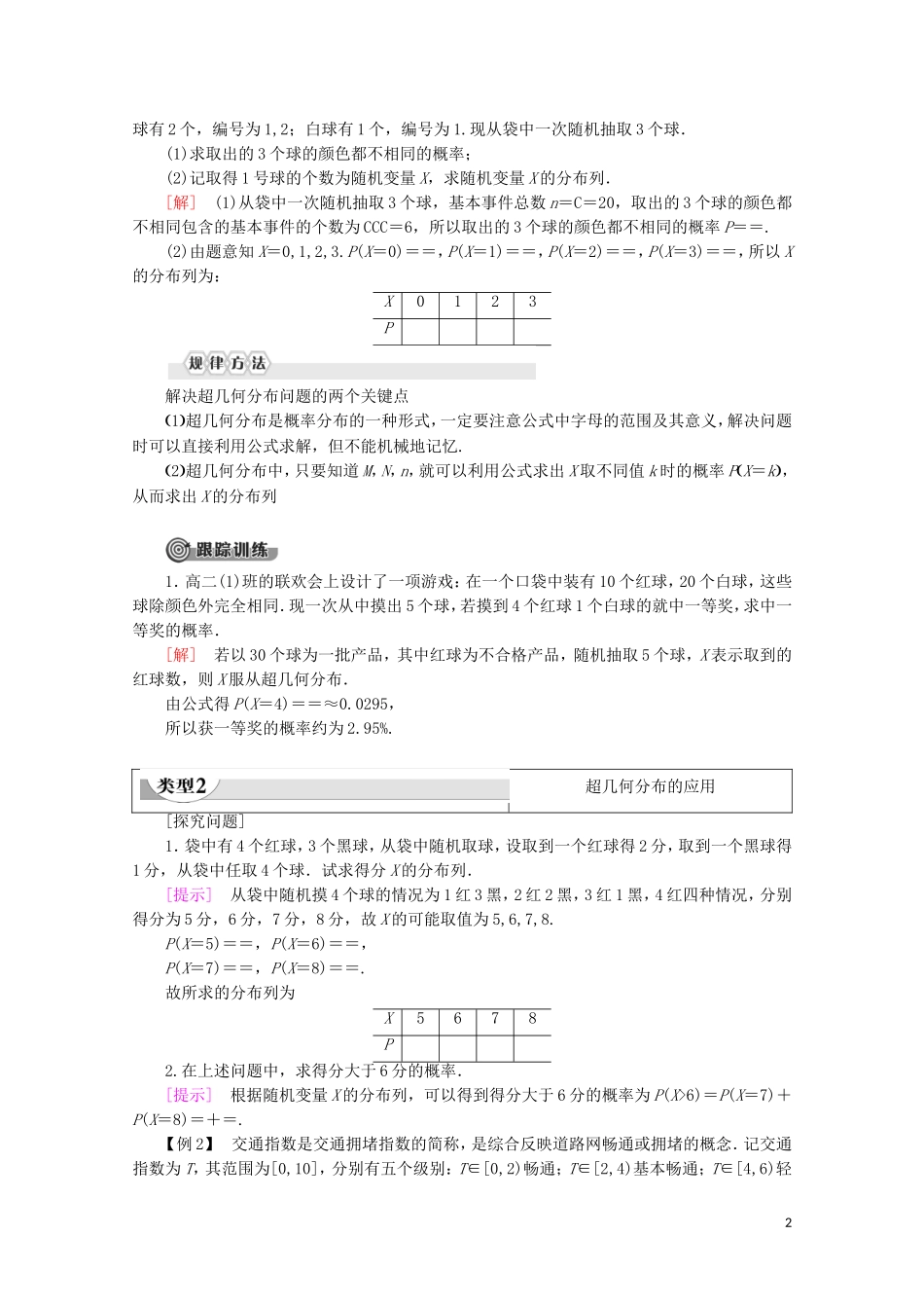 高中数学 第2章 概率 2 超几何分布学案 北师大版选修2-3-北师大版高二选修2-3数学学案_第2页