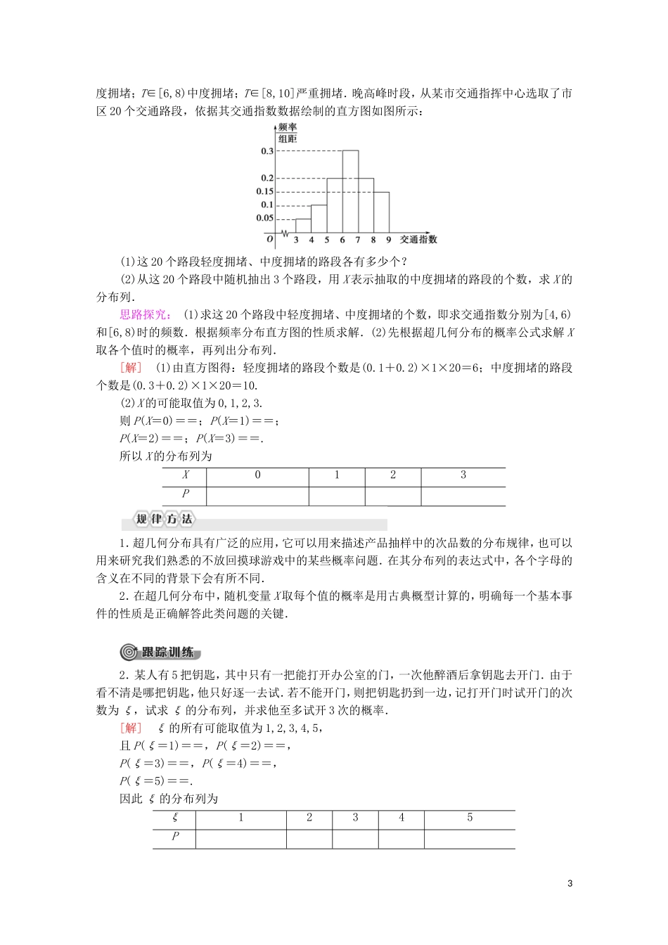 高中数学 第2章 概率 2 超几何分布学案 北师大版选修2-3-北师大版高二选修2-3数学学案_第3页