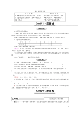 高中数学 第2章 概率 2 超几何分布学案 北师大版选修2-3-北师大版高二选修2-3数学学案