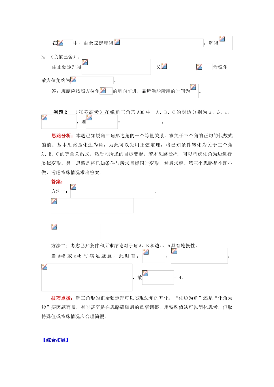 高中数学 第1章 解三角形 1.1 正弦定理、余弦定理的应用学案 苏教版必修5-苏教版高一必修5数学学案_第3页