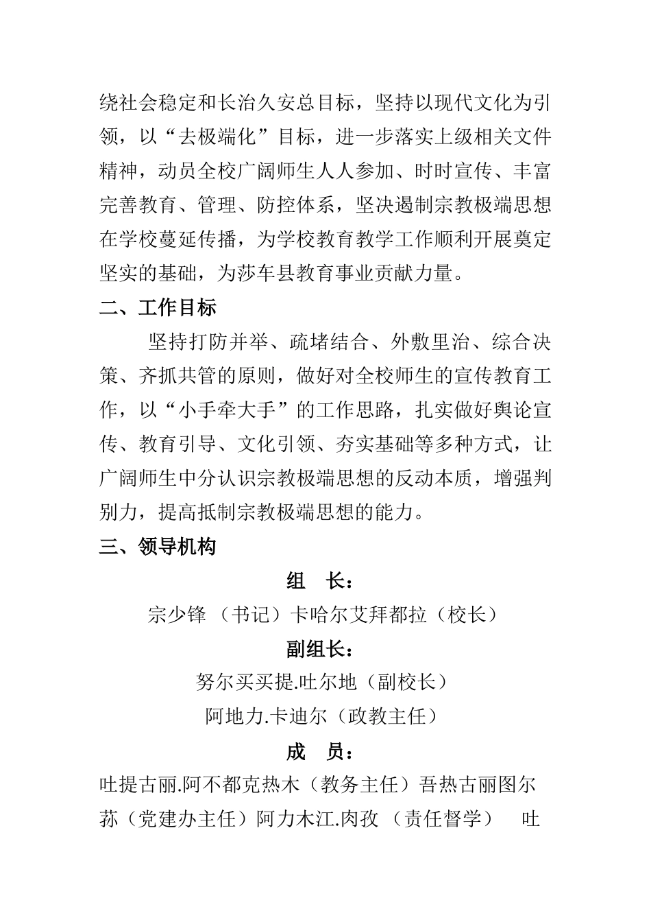 塔尕尔其乡中学新一轮大宣传实施方案_第2页