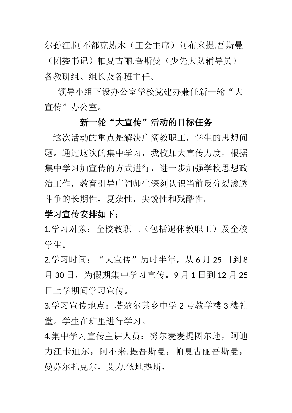 塔尕尔其乡中学新一轮大宣传实施方案_第3页