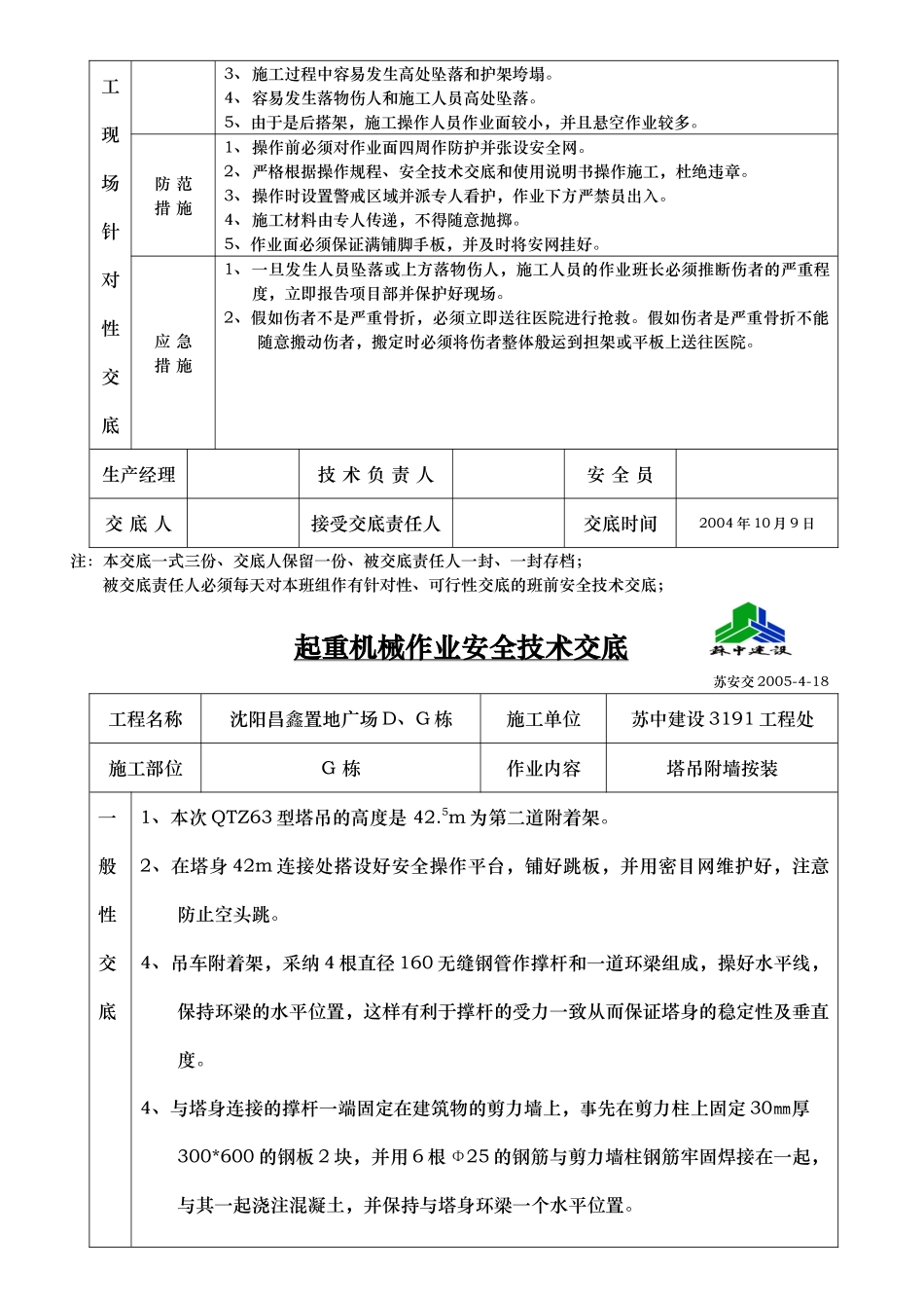 塔吊附墙按装安全交底181_第2页