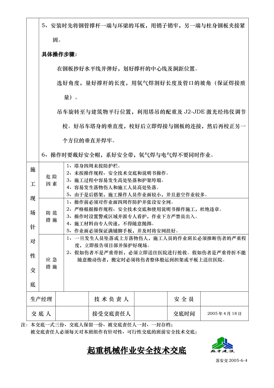 塔吊附墙按装安全交底181_第3页