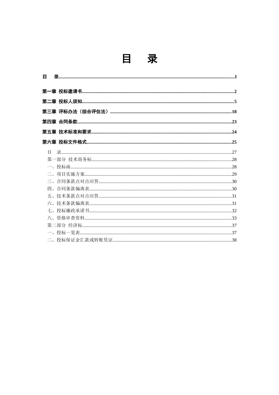 塔基、站房施工建设项目招标文件_第2页