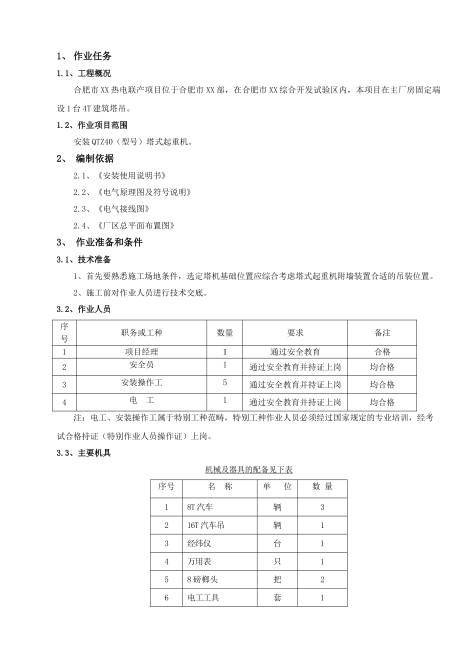 塔式起重机吊装施工作业指导书_第3页