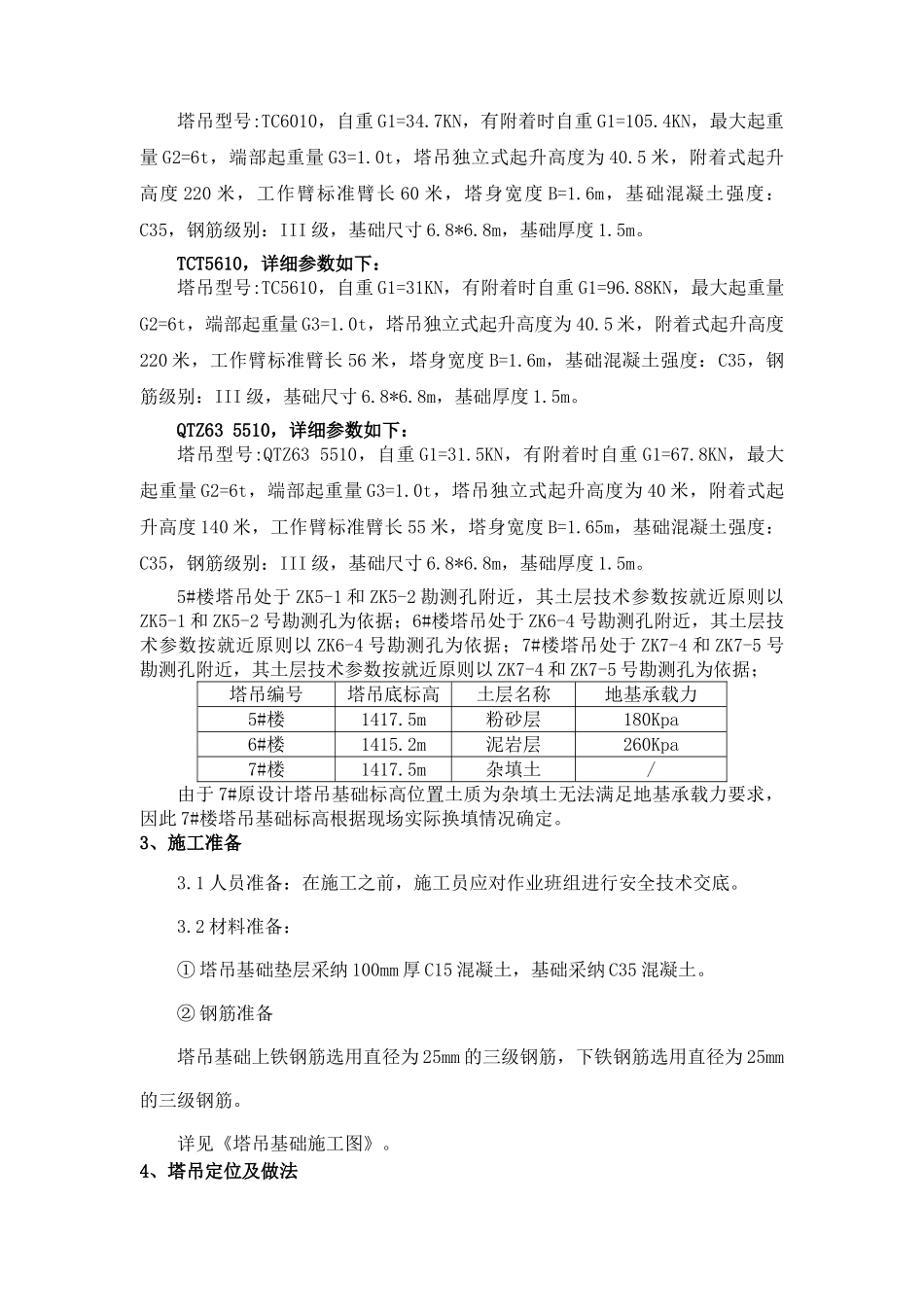 塔式起重机基础施工方案2_第3页