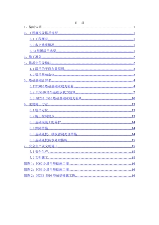 塔式起重机基础施工方案2