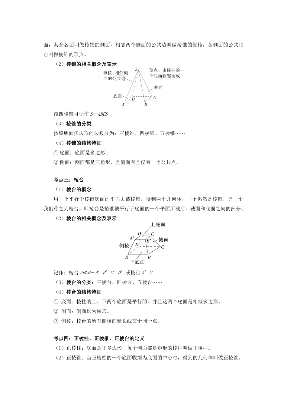 高中数学 第1章 立体几何初步 第一节 空间几何体1 棱柱、棱锥和棱台学案 苏教版必修2-苏教版高一必修2数学学案_第2页