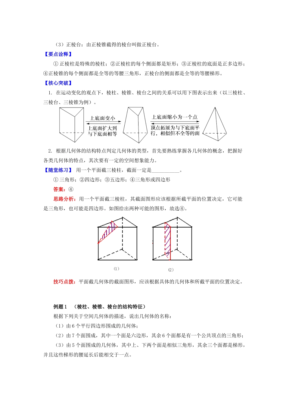 高中数学 第1章 立体几何初步 第一节 空间几何体1 棱柱、棱锥和棱台学案 苏教版必修2-苏教版高一必修2数学学案_第3页