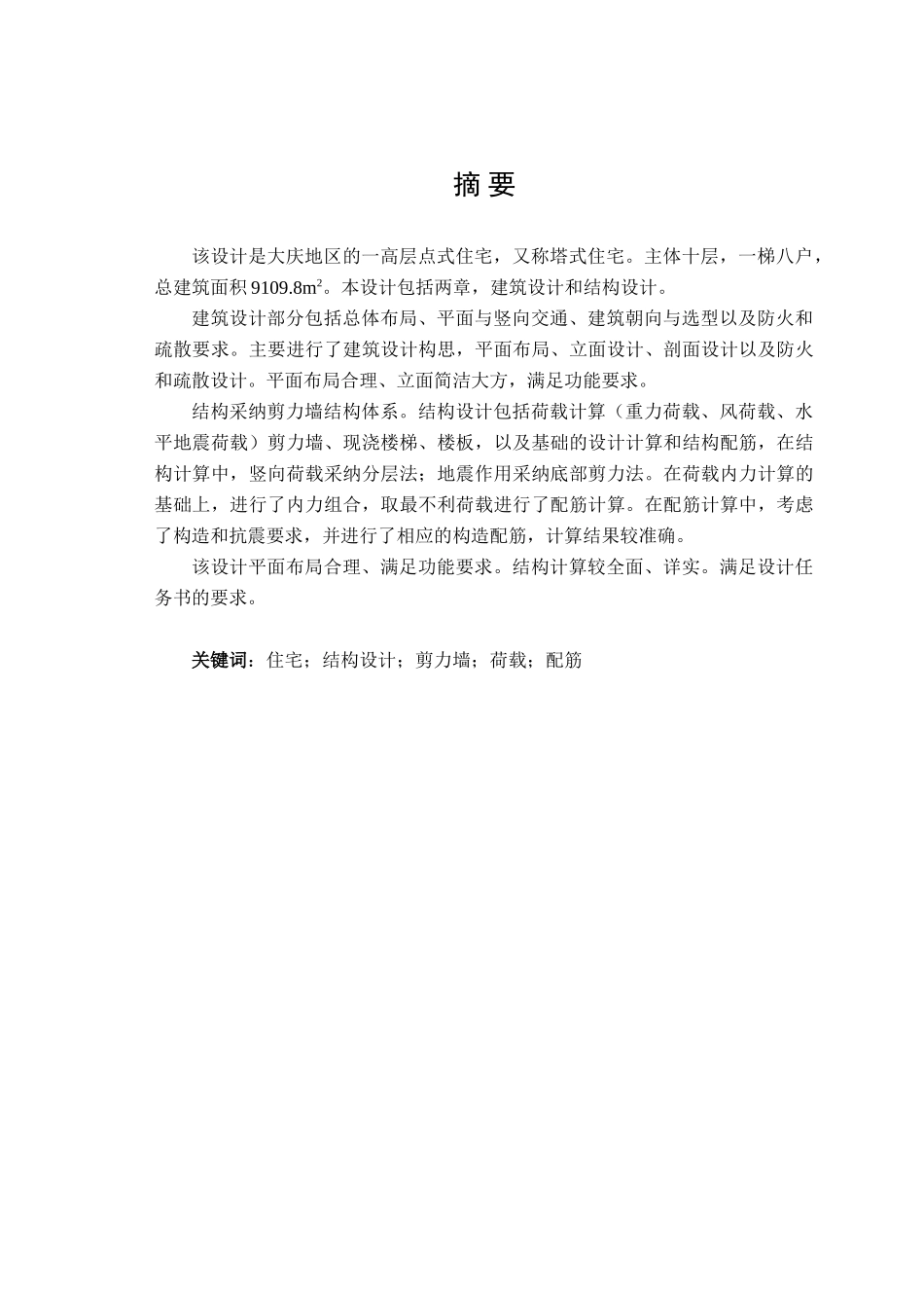 塔式住宅剪力墙结构计算书_第1页