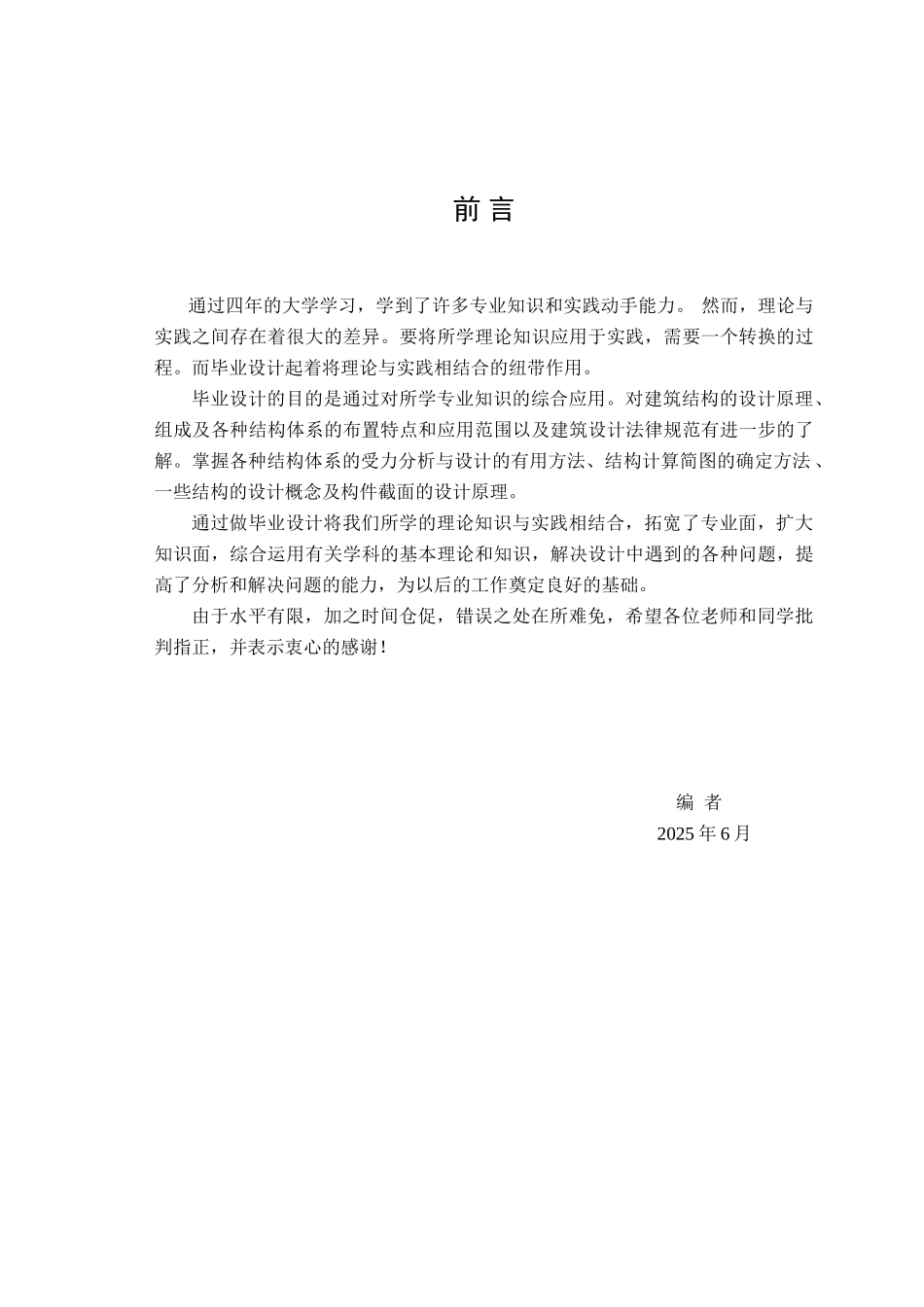 塔式住宅剪力墙结构计算书_第3页