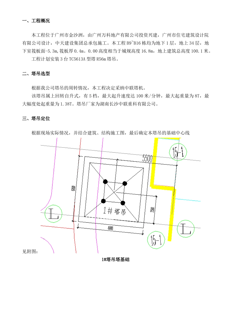 塔式起重机基础施工方案_第2页