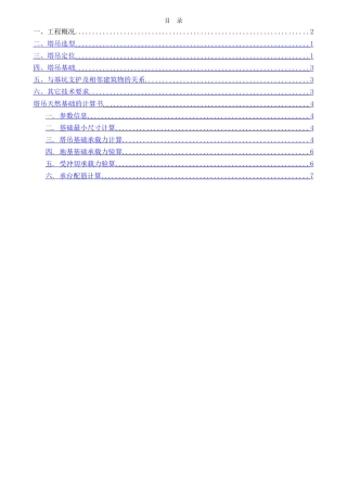 塔式起重机基础施工方案