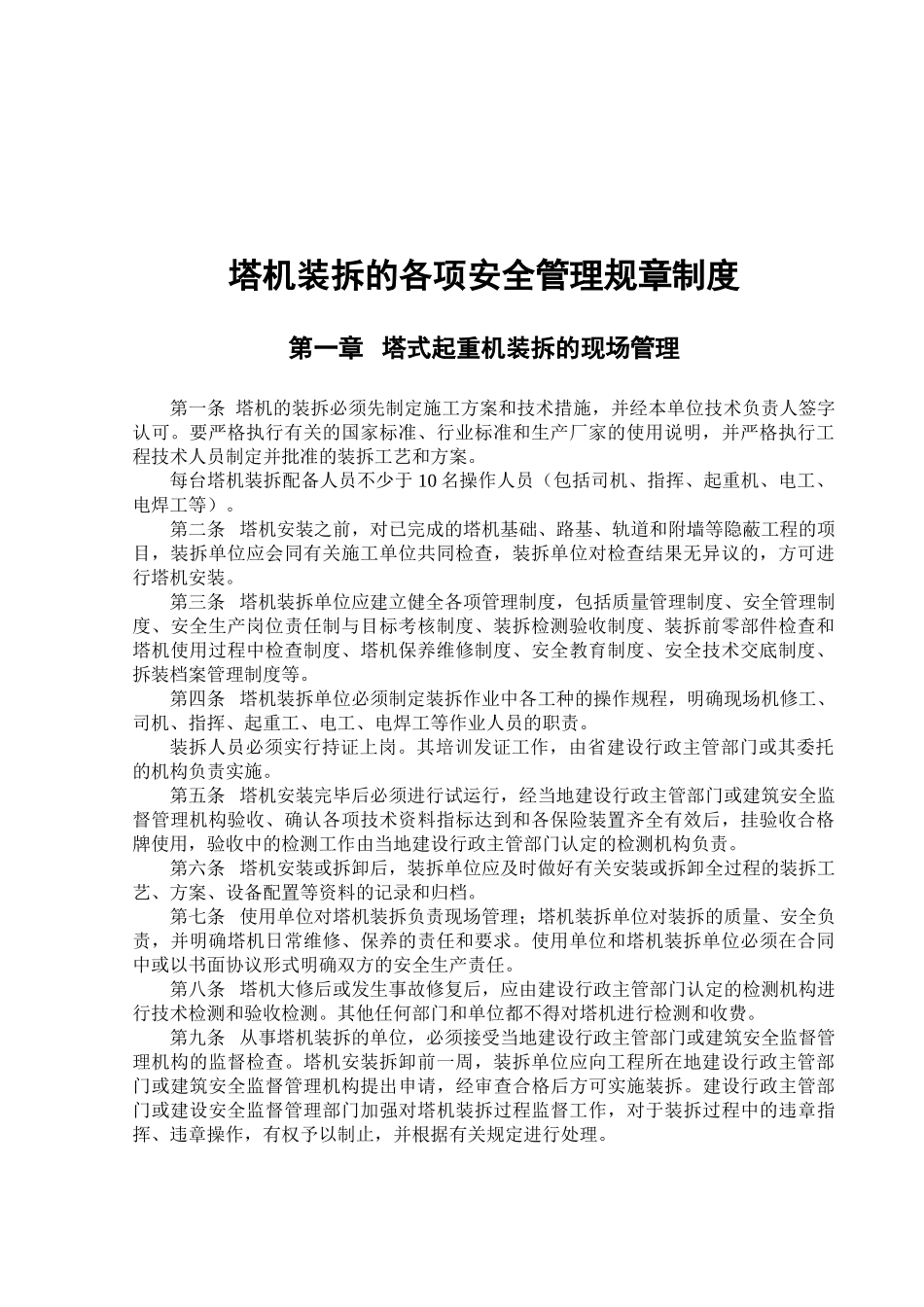 塔式起重机安全规章制度_第3页