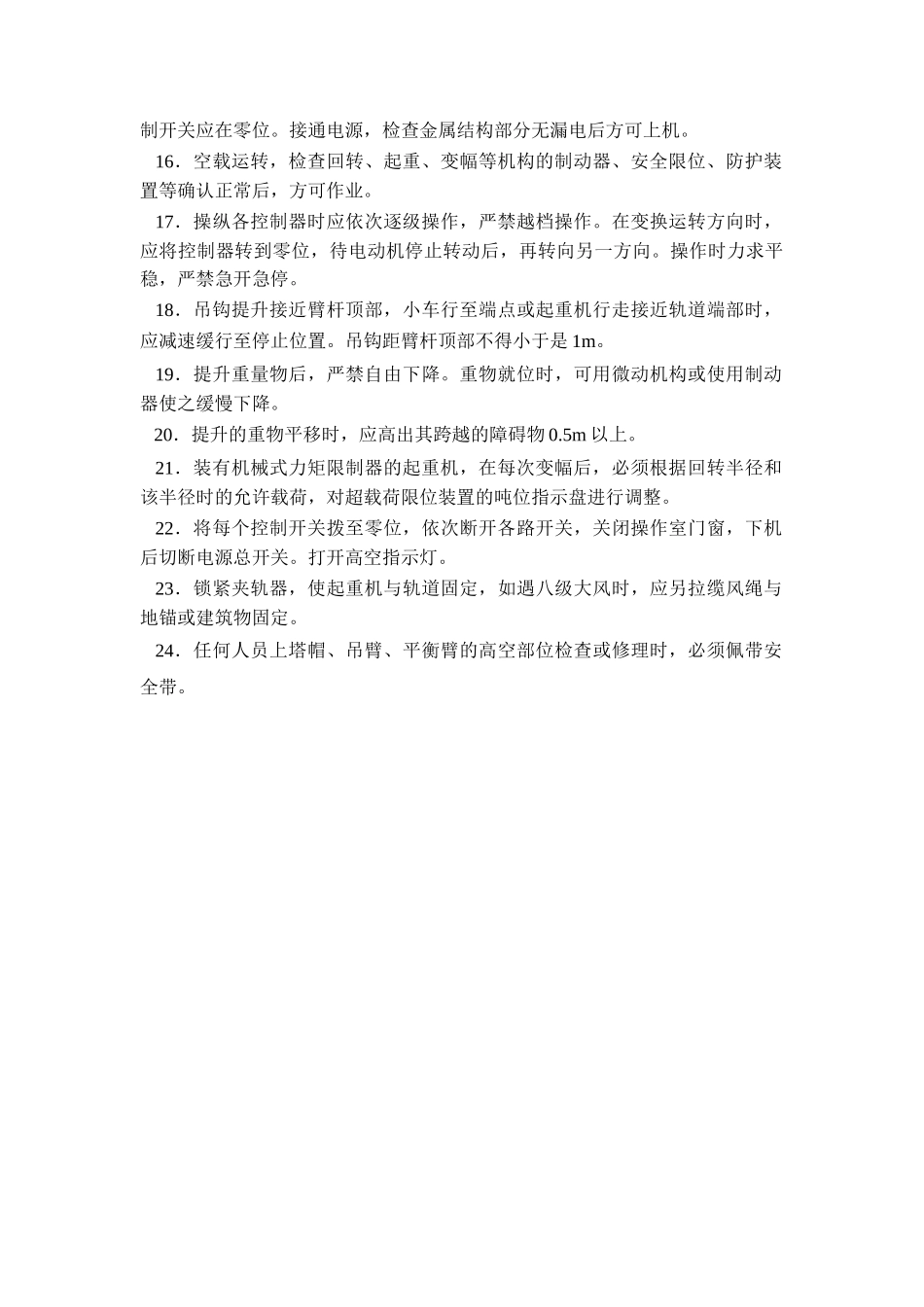塔式起重机安全操作规程_第2页