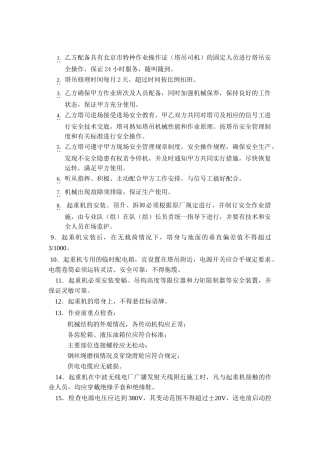 塔式起重机安全操作规程